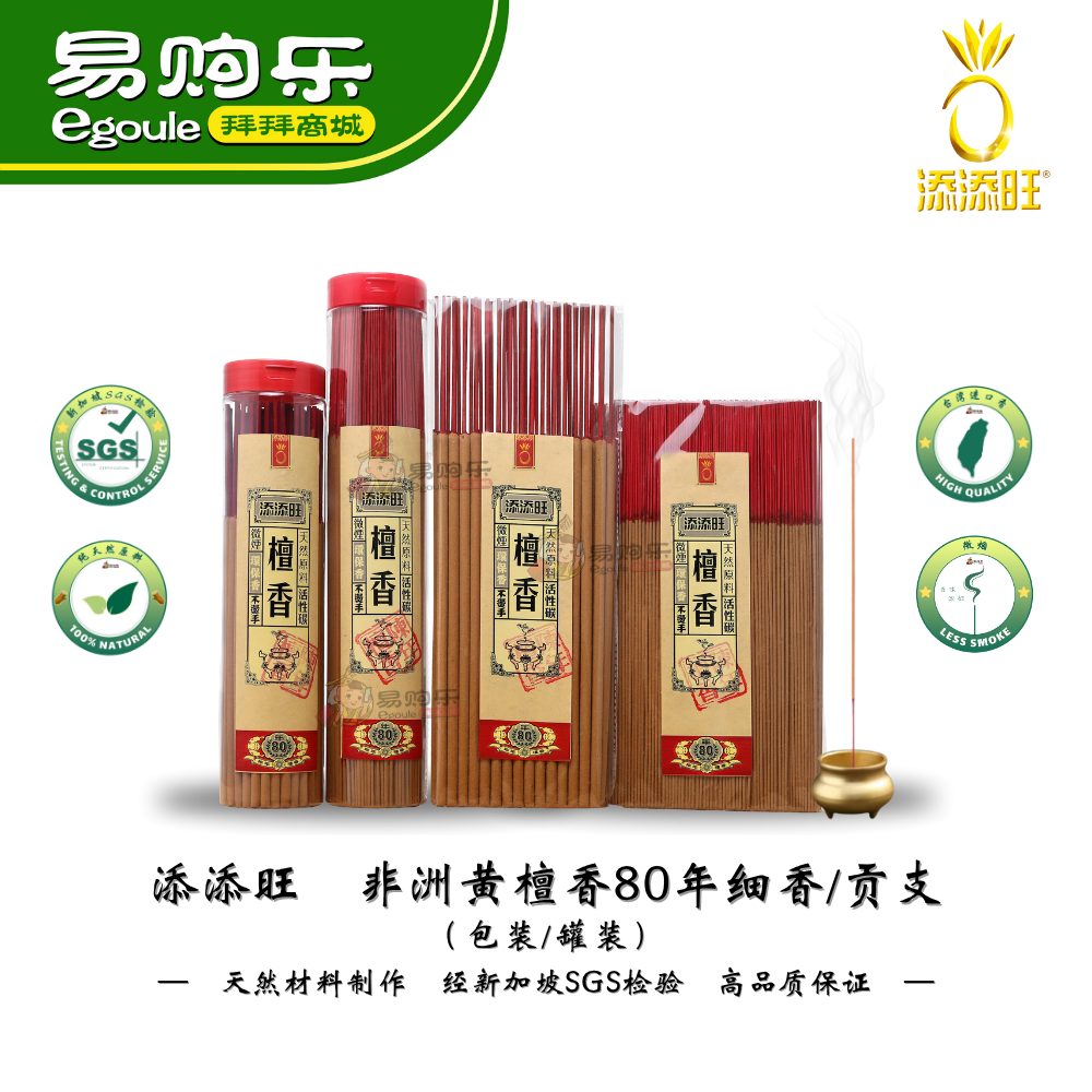 易购乐】添添旺非洲80年檀香（幼香/贡支）包装/罐装- 天然香台湾香经