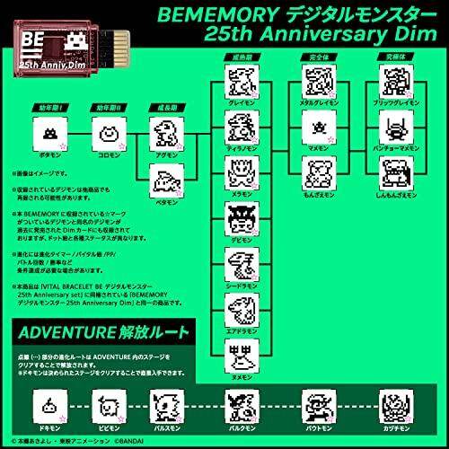 Vital Breath BEMEMORY Digital Monster 25th Anniversary Dim(Ages 8 and up)