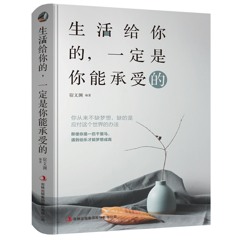 【READY STOCK】Chinese bedtime story book for childrenREADY STOCK 现货 生活给你的一定是你能承受的 心灵鸡汤青春文学小说励志书籍 提升自己的书籍修养人际交往书籍畅销书排行榜修养 Chinese Reading book