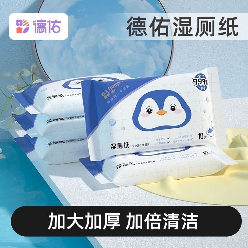 现货 德佑湿厕纸 DEEYEO Wet Toilet Paper Baby Wipes 湿纸巾家庭装80抽男女式擦屁股湿巾孕妇厕纸厕所便携式