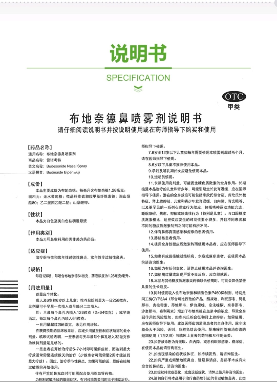 Renault Cote budesonide nasal spray 64μgx120 spray seasonal allergic