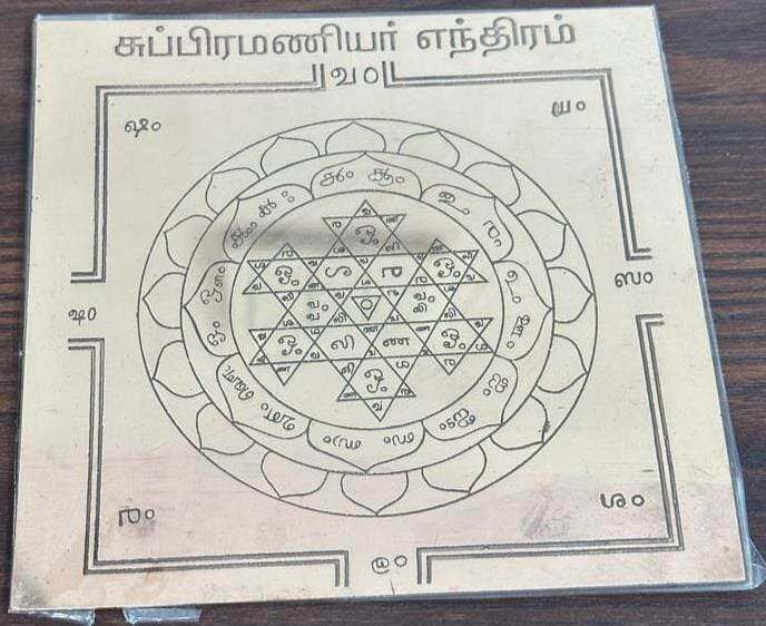 Energized Copper Murugan Yantra/Subramanya Yantra - Copper - ( 6 x 6 ...