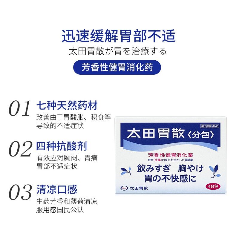 【Hàng Có Sẵn】bột Dạ Dày Ohta 'S Isan Taiten 太田胃散