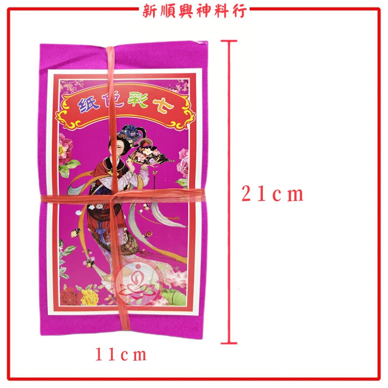蓮紙　韓紙　7色計70束 七彩纸/加大版七色纸/手染七色紙/七彩衣纸/七色布/100%手染纸/品质保证