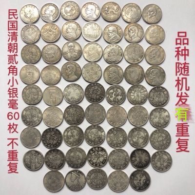 During The Qing Dynasty, The 2Nd Corner Small Silver Silver Silver Coins Collected A Large Set Of 60 Two 2 Corners Of Small Silver Dollars