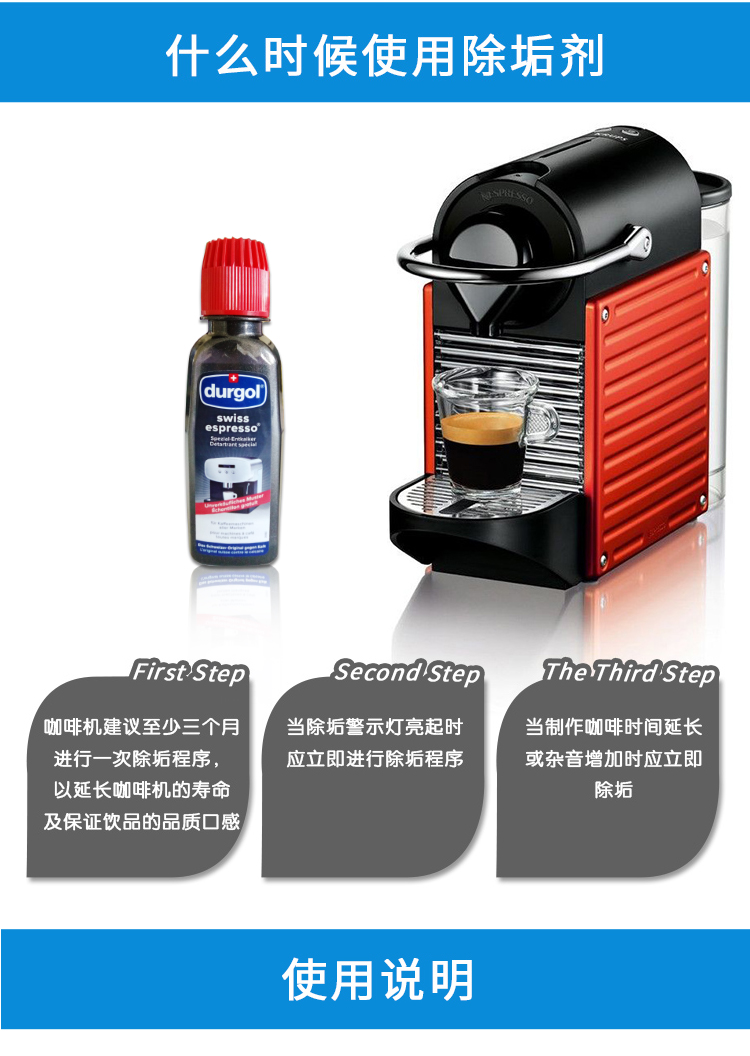Swiss Dreeger Durgol automatic coffee capsule machine cleaning liquid detergent calcium remover 125ml
