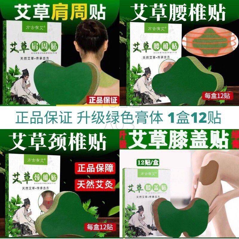 Polo pin neck patch shoulder patch waist patch Warm moxibustion patch 12 pcs/lot specialized in tread joint pain
