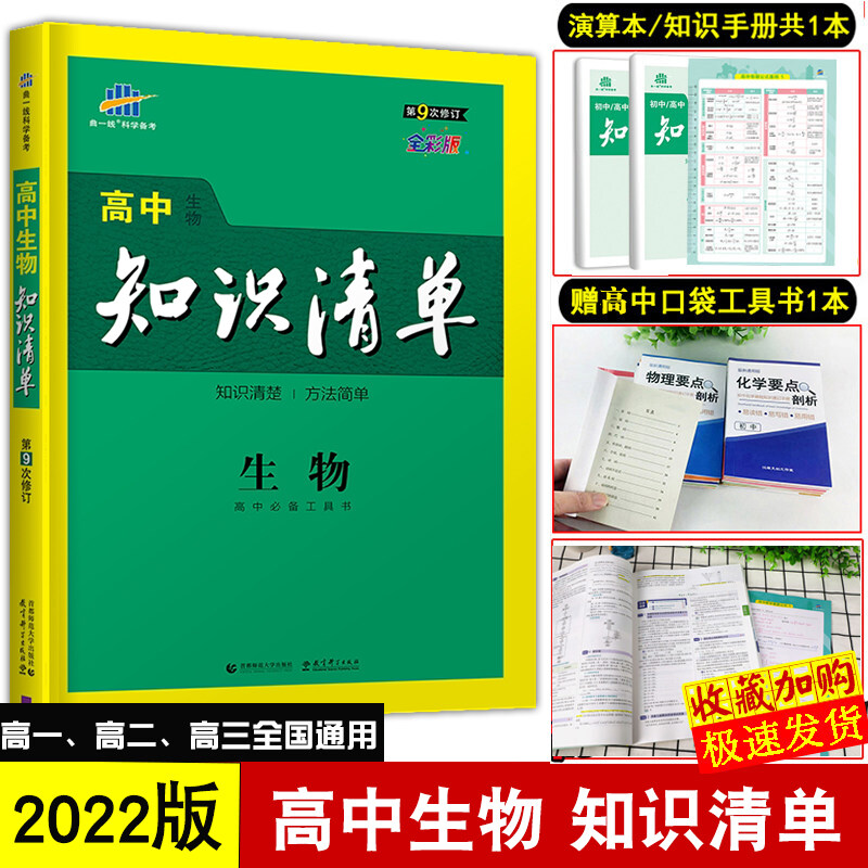 【READY STOCK】Chinese bedtime story book for children【生物科学】ready stock 2021新版 高中生物知识清单 第8次修订全彩通用版 高一高二高三高考复习教辅教材知识大全同步练习资料五年高考三年模拟工具书 chinese books