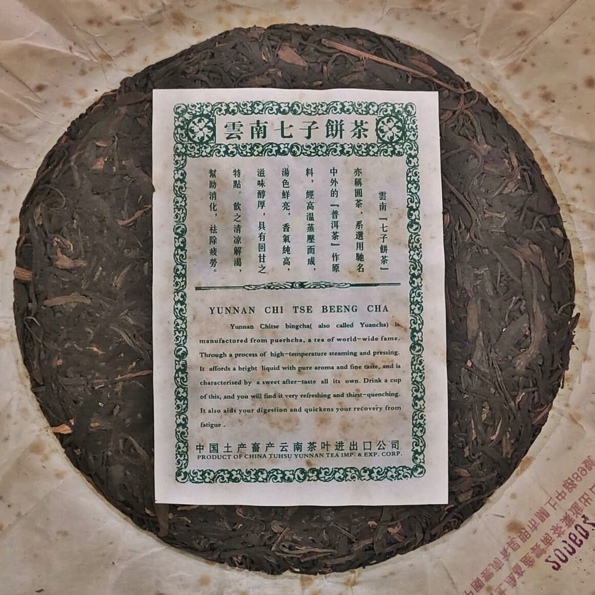 中茶牌圓茶 中茶牌圓茶（熟茶） | 真如禅意精品流通