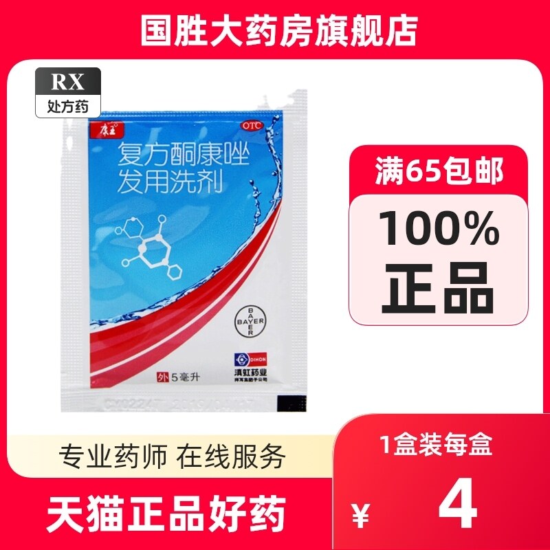 Kangwang compound ketoconazole hair lotion 5mlx1/bag shampoo dandruff