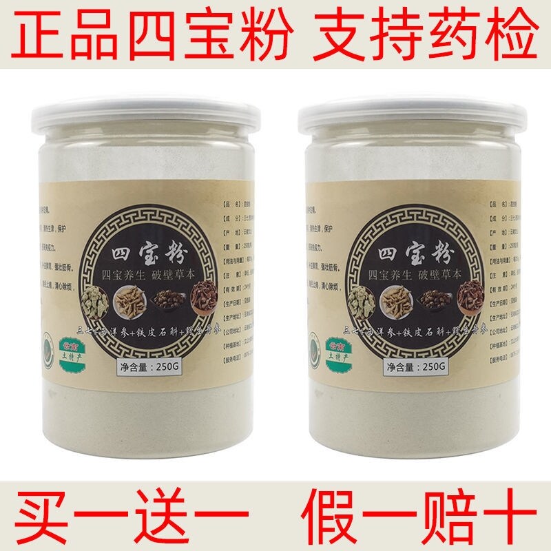 Authentic Yunnan Wenshan Sibao Powder Panax notoginseng Dendrobium Purple Salvia American Ginseng