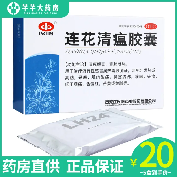 48粒 以岭连花清瘟胶囊莲花清瘟解毒宣肺泄热发热咳嗽头痛 Ot Lazada Singapore