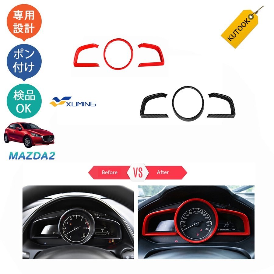 xuming Mazda 2 DJ Meter Panel Cover