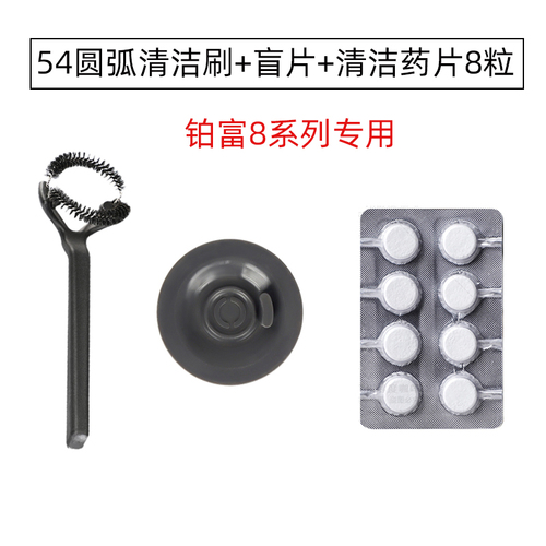 Breville Platinum Fusolis Coffee Machine Cleaner tablets Water Tank descaling Blind Film cleaning Brush Accessories 54mm
