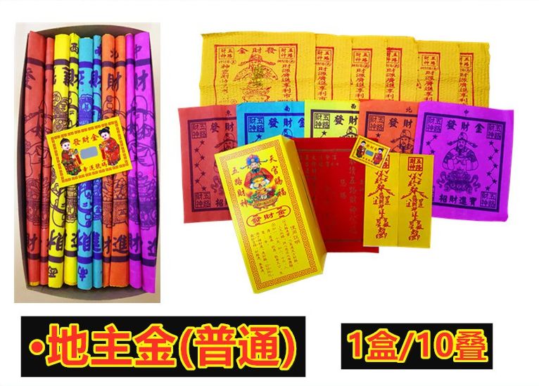 地主金 地主发财金 盒装五方地主金 财源广进 / Joss Paper 拜地主 发财金 地主 拜地主料 拜地主寶 地主公 套装神料 五色地主衣 ...