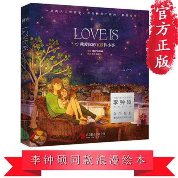 现货~LOVE IS书 1+2套装全集 全二册W-两个世界 李钟硕恋爱绘本 Malaysia