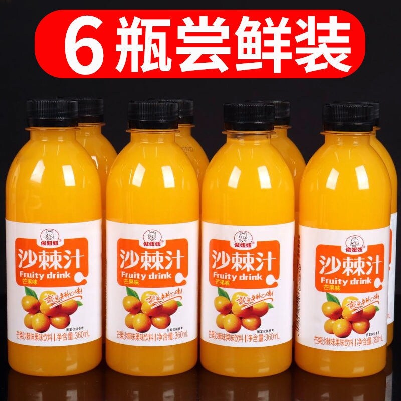Whole box of sea buckthorn juice 360mlx bottle special price authentic sea buckthorn puree VC juice drink wholesale