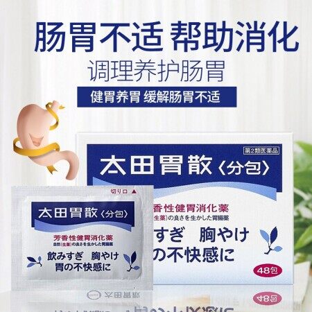 【Hàng Có Sẵn】bột Dạ Dày Ohta 'S Isan Taiten 太田胃散