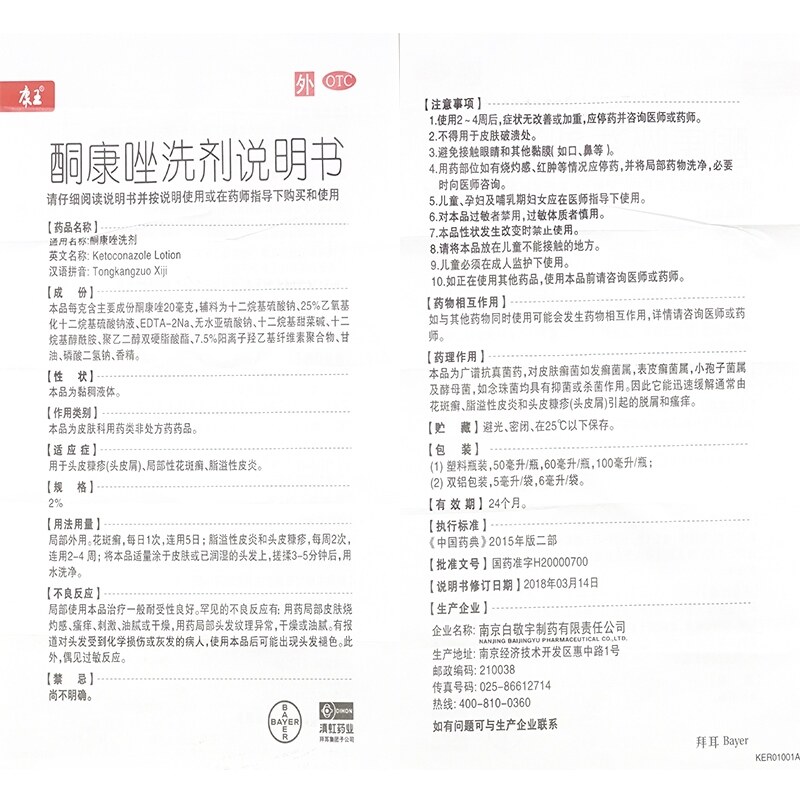 Kang Wang ketoconazole lotion 50ml YP shampoo dandruff seborrheic