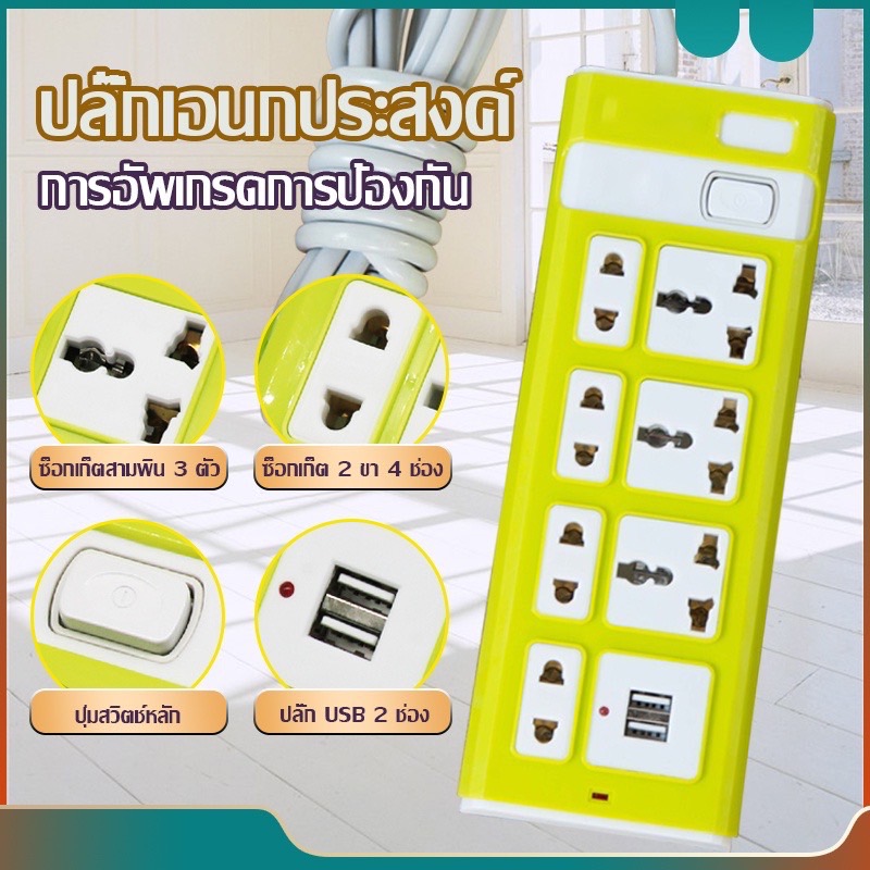 Cici Power Strip with 7 Sockets, 2 USB Ports, Length 3, 5, 10 Meters, Living at Home174.Th ราคา 48 บาท*ส่งฟรี