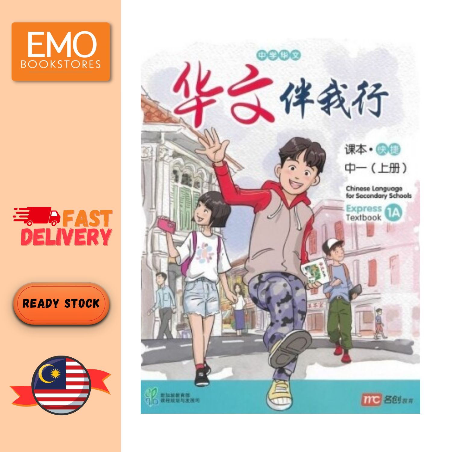 CHINESE LANGUAGE FOR SEC SCHOOLS (CLSS) (华文伴我行) TEXTBOOK 1A (EXPRESS)  (ISBN: 9789814891318) | Lazada