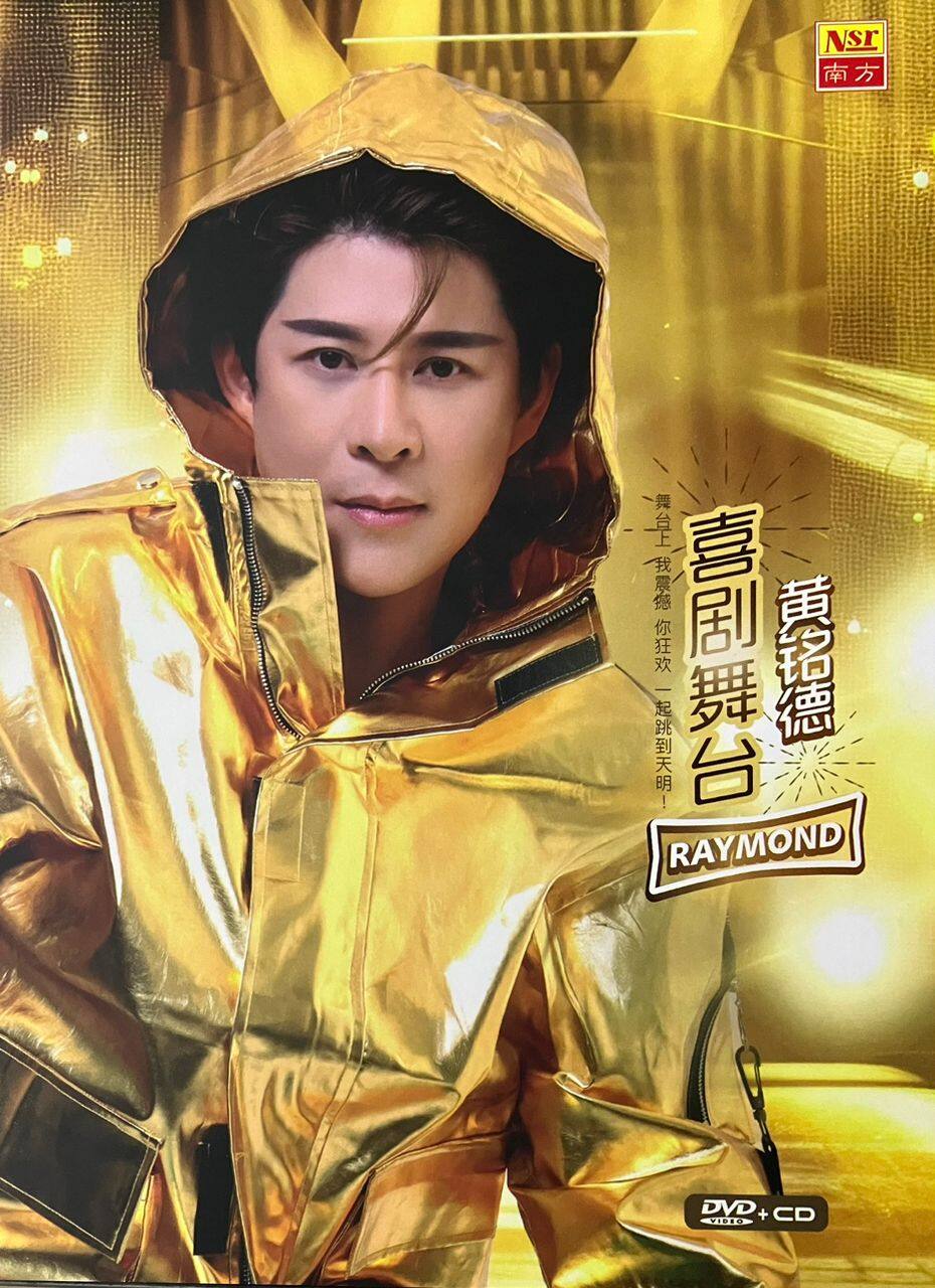 黄铭德-喜剧舞台Huang Ming De - Xi Ju Wu Tai 原声原影*MTV