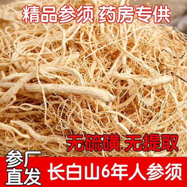 Changbai Mountain ginseng root root 50g 500g postage sulfur-free white ginseng sun ginseng