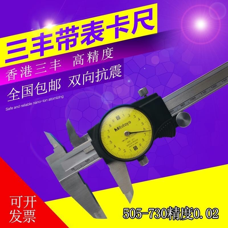 The Japanese sanfeng Mitutoyo dial caliper on behalf of 0150200300