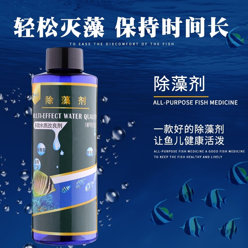 Fish pond fish tank agent to remove algae in algae removal agent to
