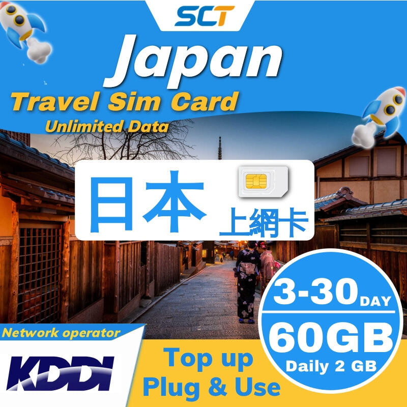 Japan Travel Sim Card Unlimited internet Data【60GB High speed data ...