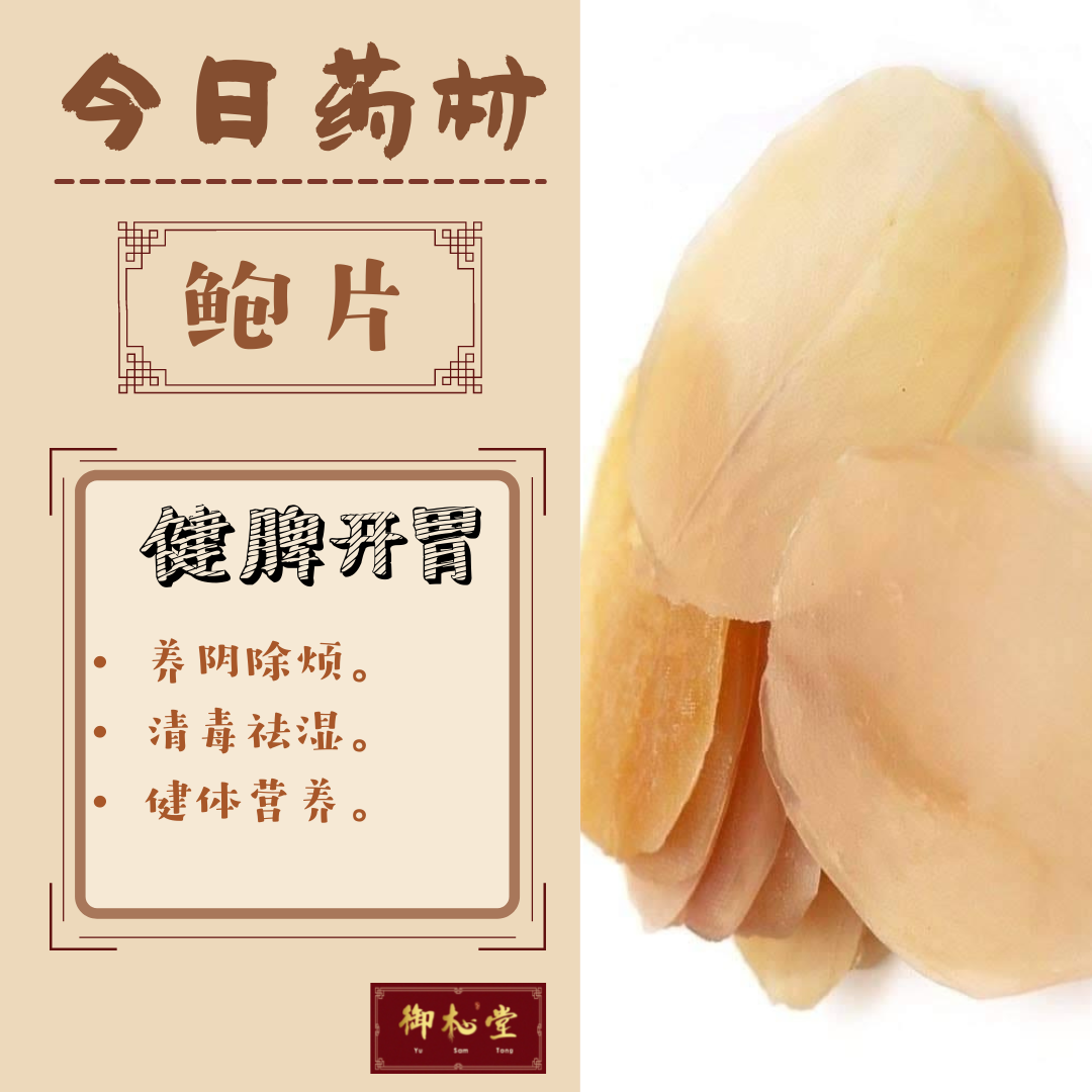 鲍鱼片 Dried Abalone Slice 50g Lazada