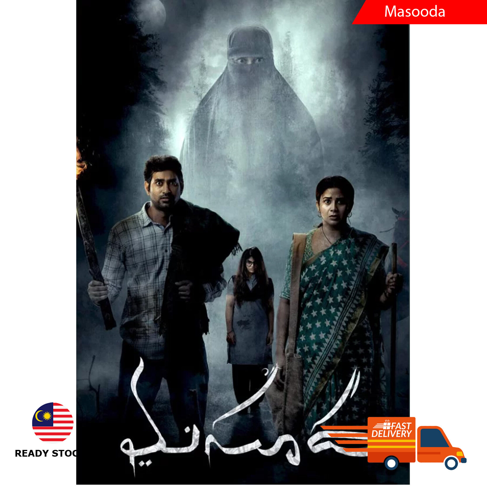 masooda-2023-tamil-horror-movie-english-subtitles-lazada