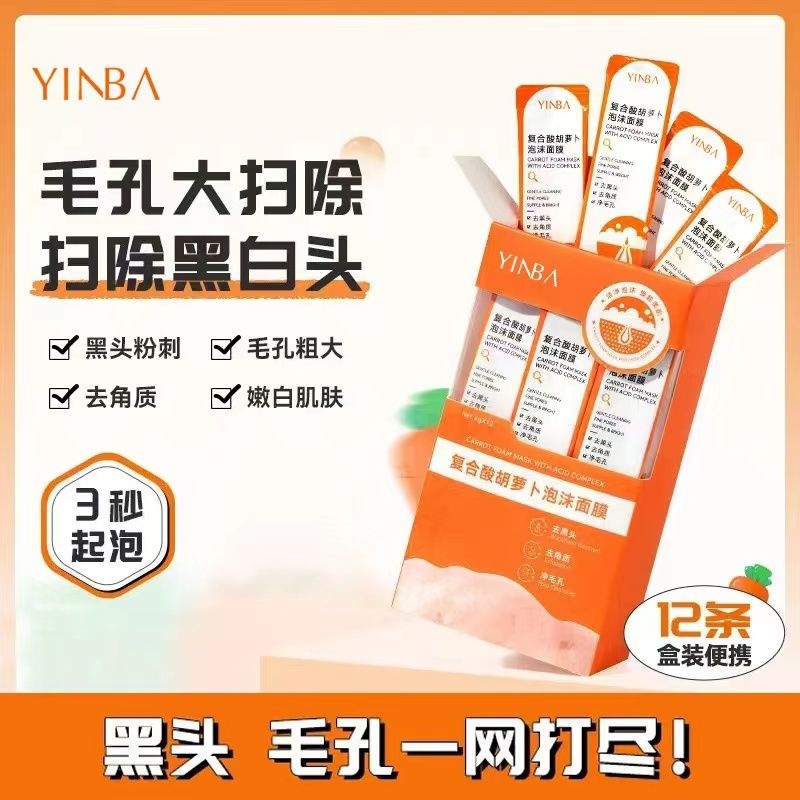 BUV compound acid carotene foaming foam mask deep cleansing blackhead shrink pores moisturizing