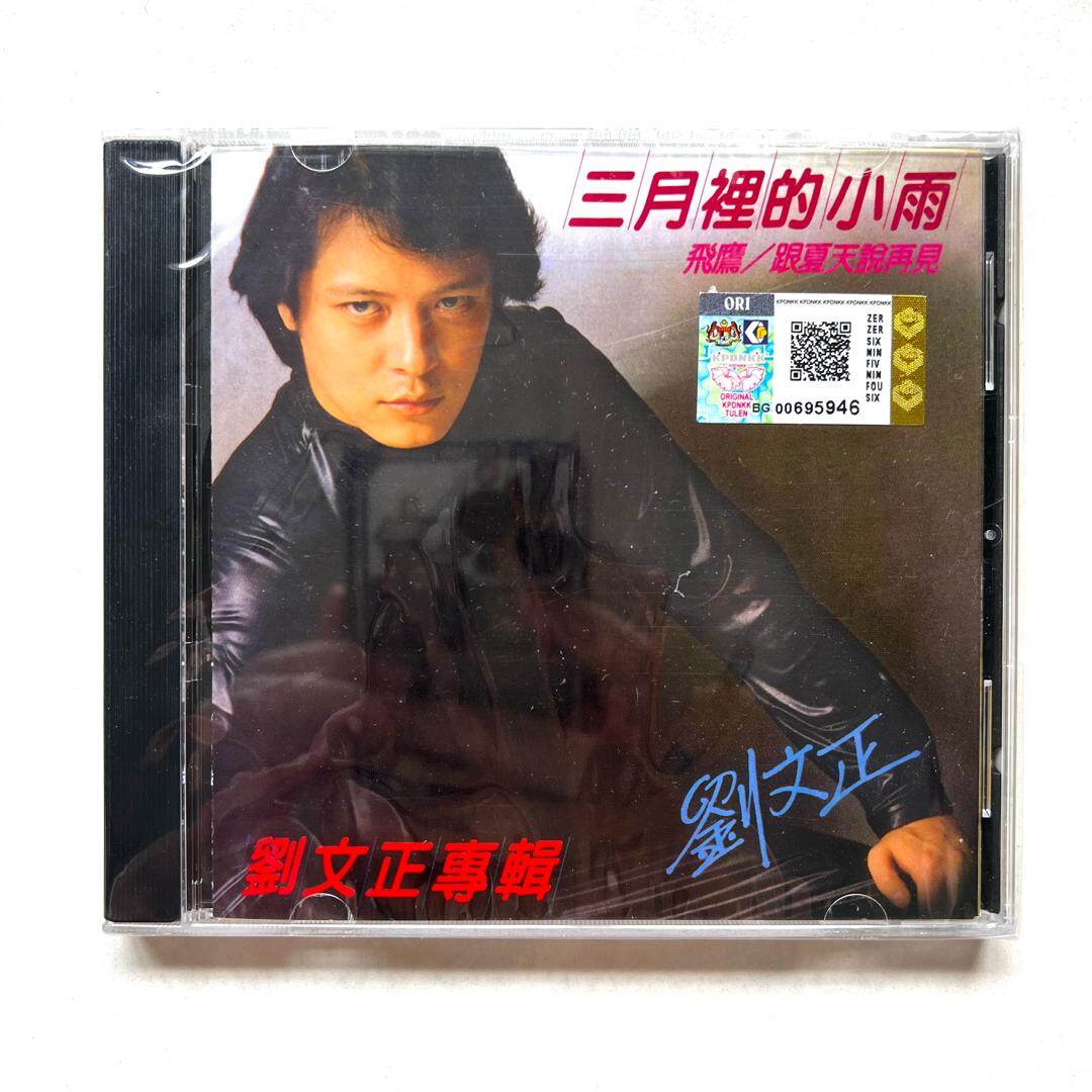 劉文正『三月裡的小雨』LPレコード 劉文正– 三月裡的小雨| Releases