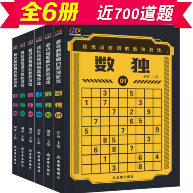 6 Books/Set Sudoku Thinking Game Book Children Play Smart Brain Number Placement Practice Training Puzzle