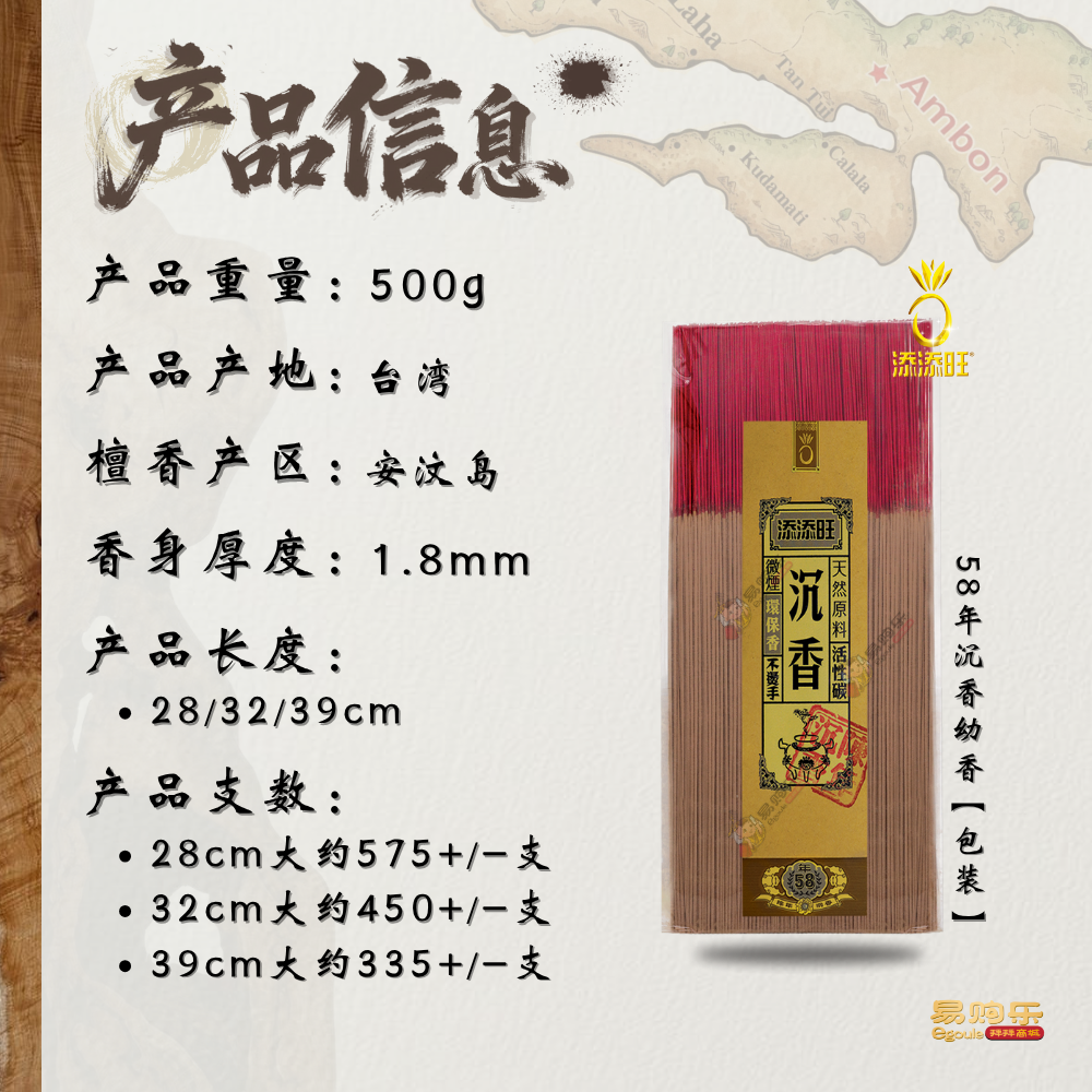 易购乐】添添旺伊利安58年沉香（幼香/贡支）包装/罐装- 天然香台湾香经