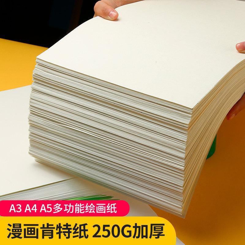 Kent Paper Comic Book Paper Marker Pen Color Lead Hand Drawing Sketch Paper Drawing Paper A3 Thickened Engineering Authentic Paper Students