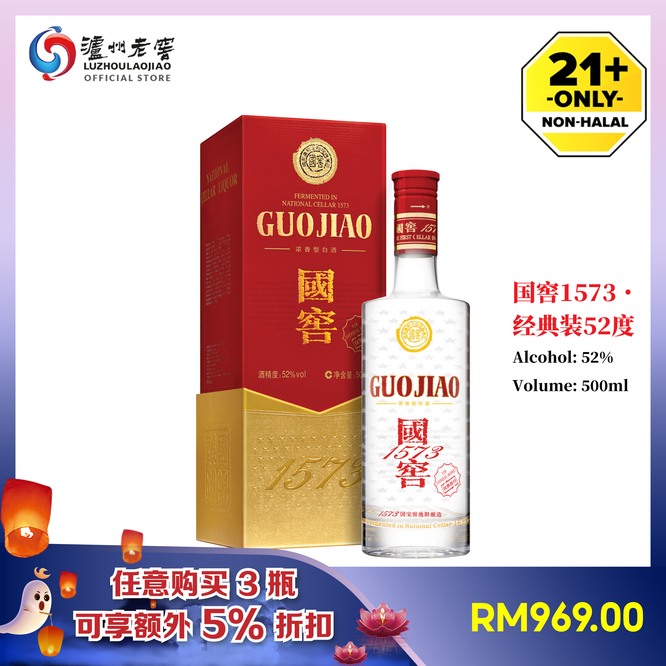 泸州老窖LUZHOULAOJIAO 国窖1573 经典装中国白酒52度酱香型高粱