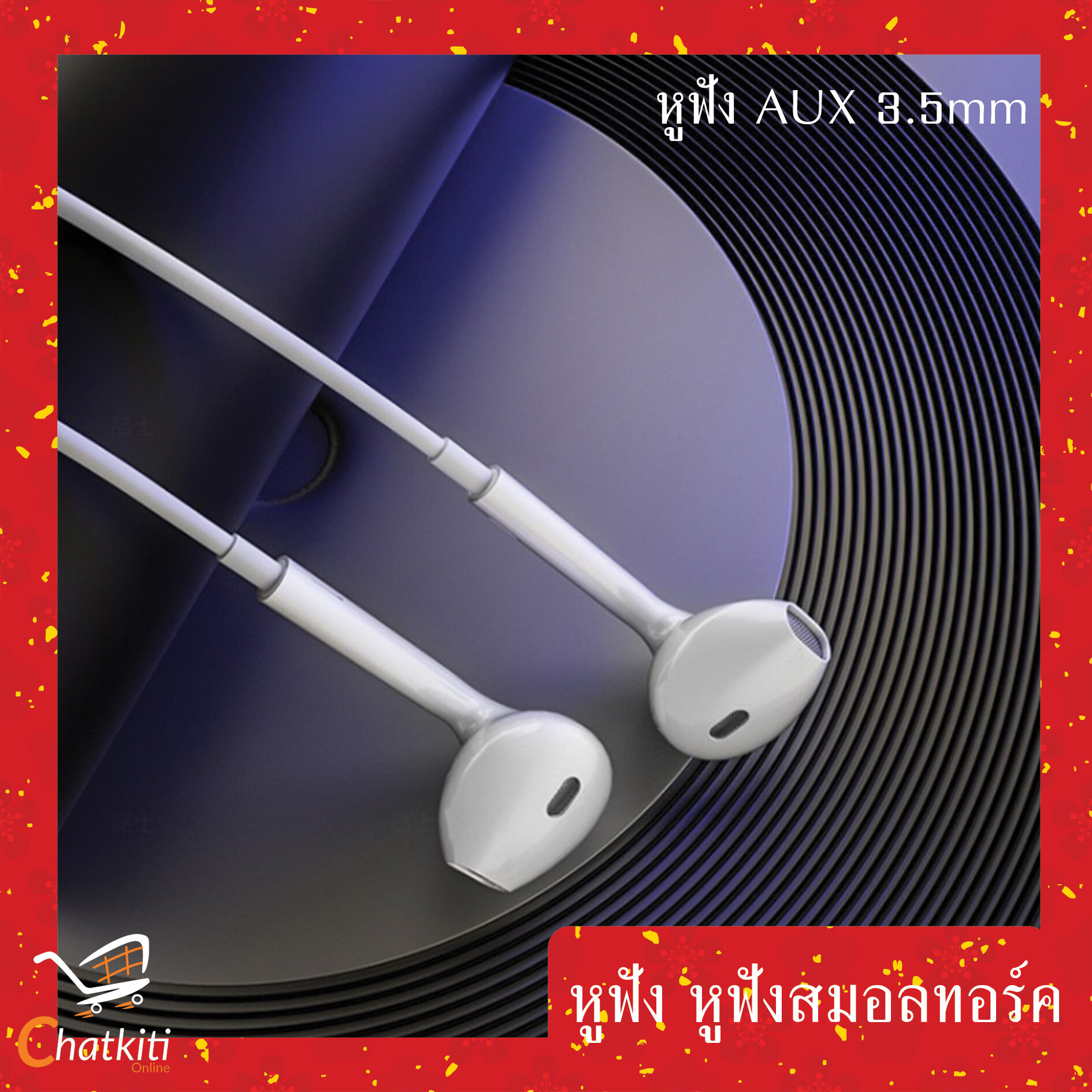 หูฟังมีสาย หูฟังสมอลทอร์ค มีไมค์ในตัว คุยมือถือได้ Smalltalk AUX 3.5mm tx111 ราคา  9 บาท*ส่งฟรี