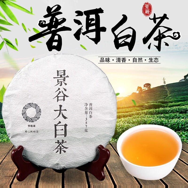 Yunnan old white tea Pu'er white tea 357g tea cake Jinggu big white tea Pu'er raw tea Pu'er tea