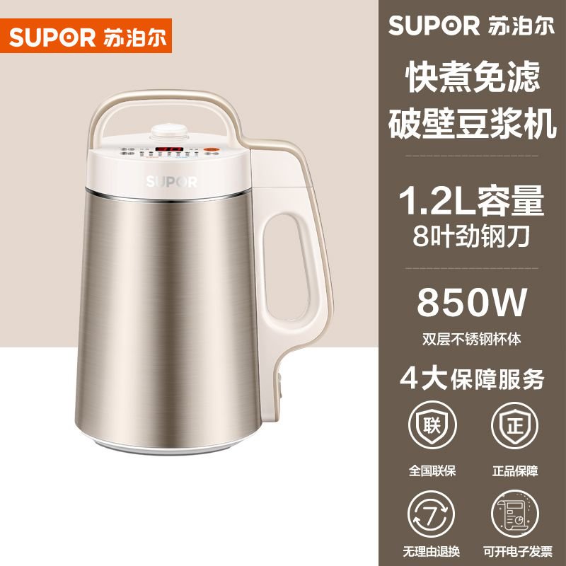 SUPOR Soya Milk Maker 1.2L Broken Wall Filter Free Double-layer Stainless Steel Household Multi-function Soybean Milk Machine 3-4 People ราคา 1,790 บาท*ส่งฟรี