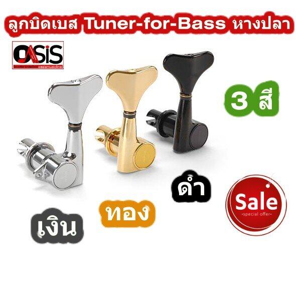 (1-5ตัว) ลูกบิดเบส หางปลา ลูกบิดเบส 4 สาย ลูกบิดเบส 5 สาย ลูกบิดเบส Tuner-for-Bass หางปลา