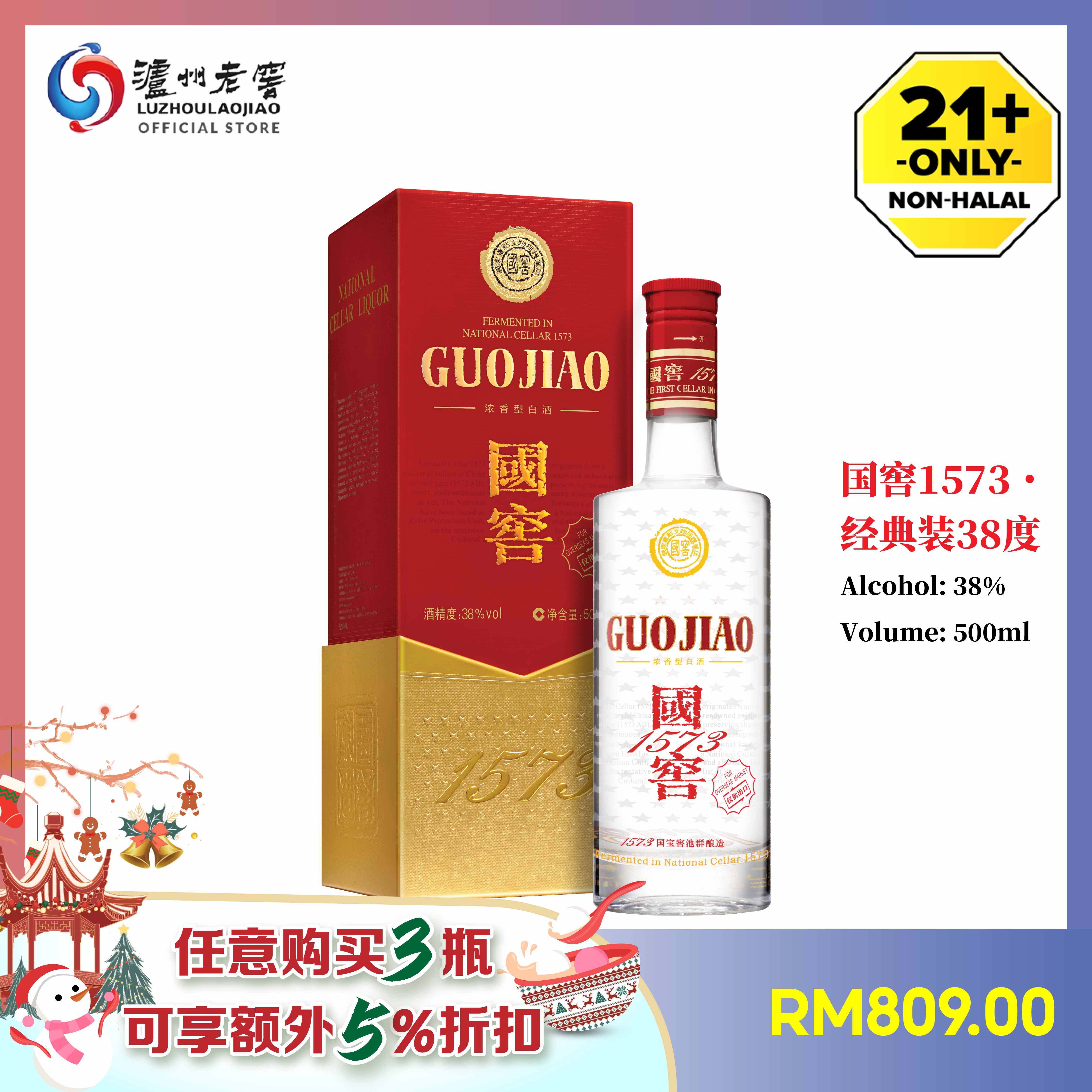 國窖 国宝金 GUO JIAO 1573 500ml 白酒 國窖 国宝金 GUO JIAO 1573