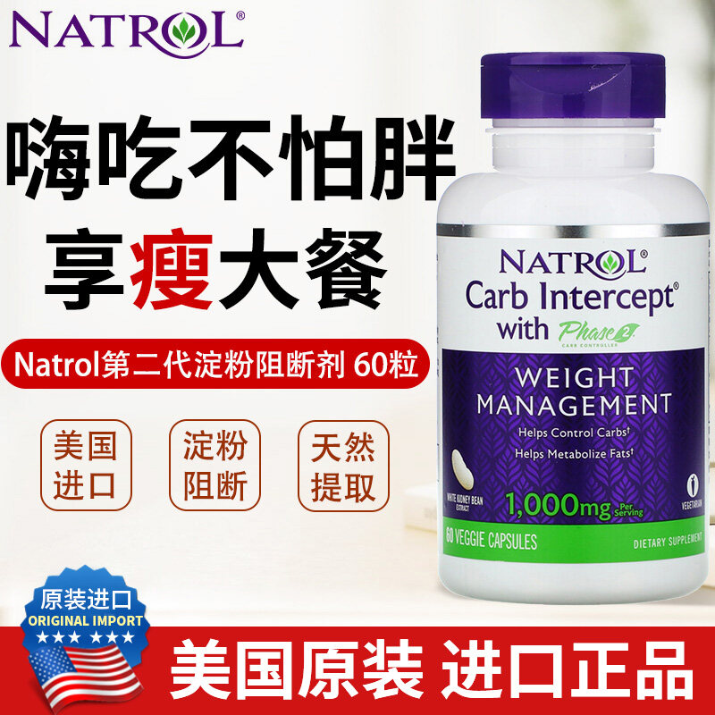 US NATROL white kidney bean secondgeneration carbohydrate amylase