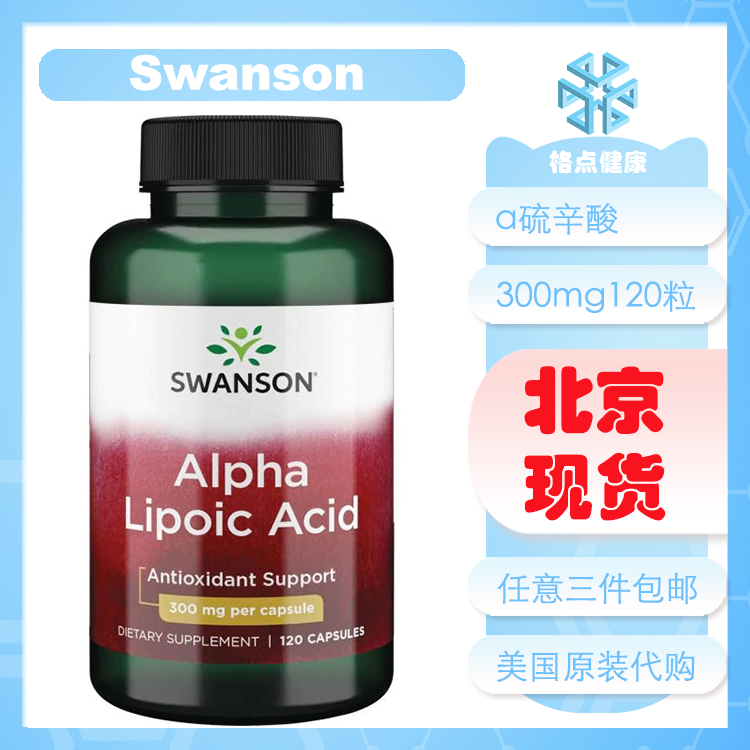 スワンソン αリポ酸 サプリ 300mg 120粒 カプセル Swanson Alpha Lipoic Acid 120caps 【お気に入り】