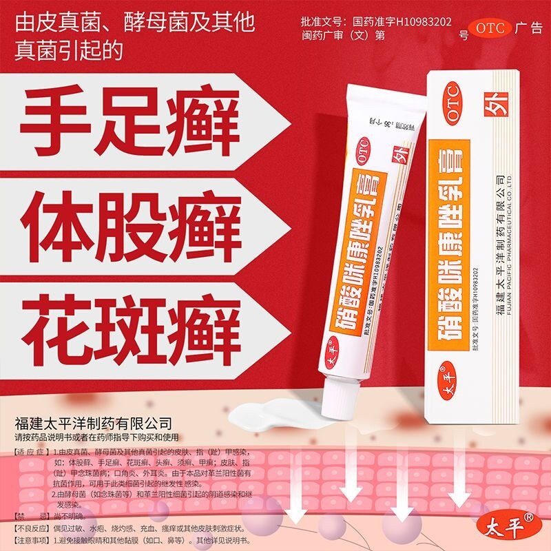 [Skin topical ointment] miconazole nitrate hand and foot tinea