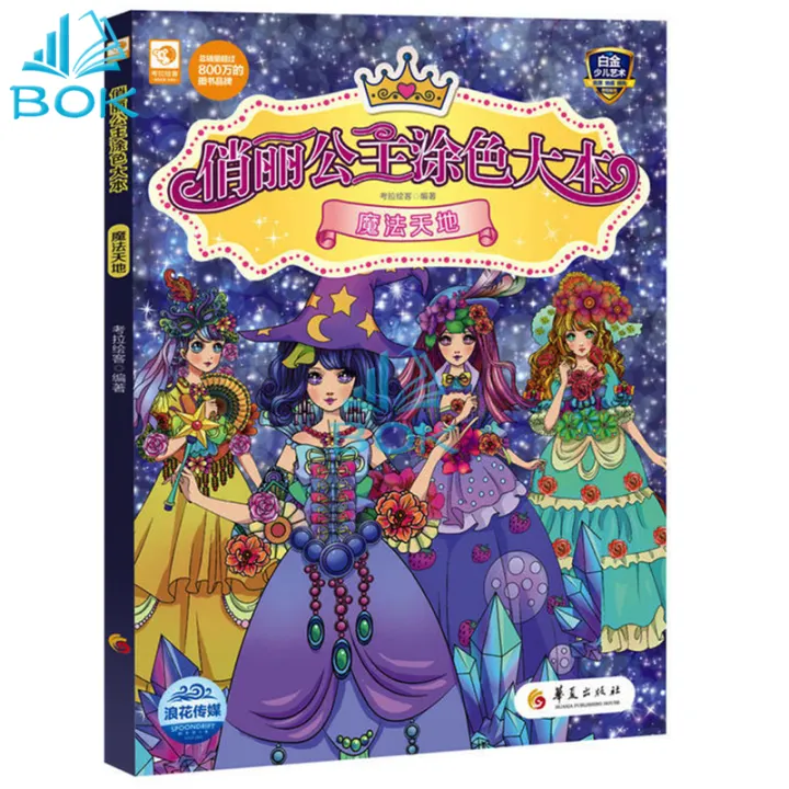 Pretty Princess Coloring Book Magic World 112pages For Children Kids Girls Adults Coloring Book And Activity Book Big Size Lazada Singapore