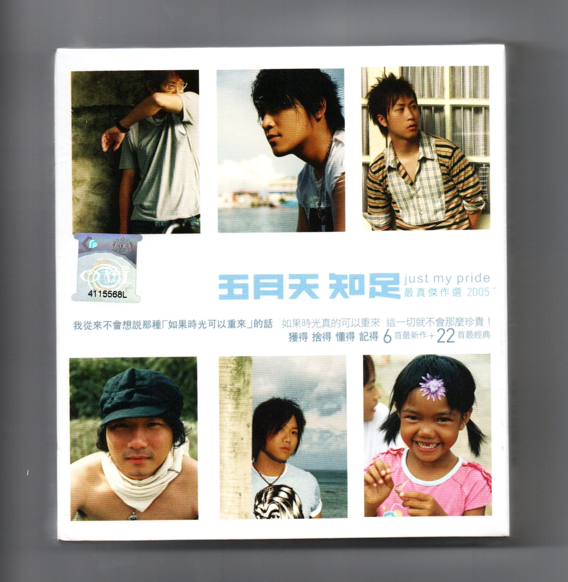 MAYDAY 五月天- Just My Pride 知足【 最真杰作选2005