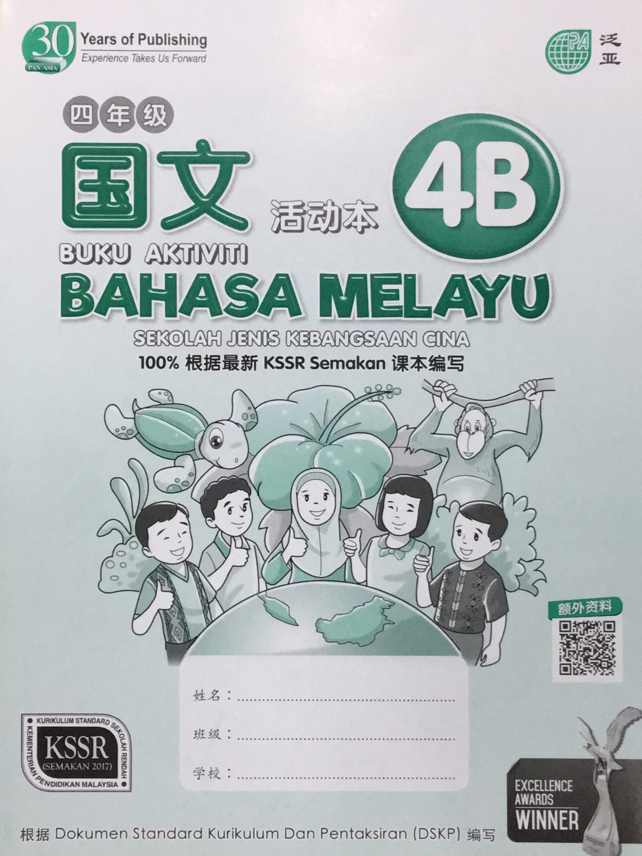 [koh] 四年级 华小 国文 活动本 Buku Aktiviti Sjkc Bahasa Melayu Tahun 4 