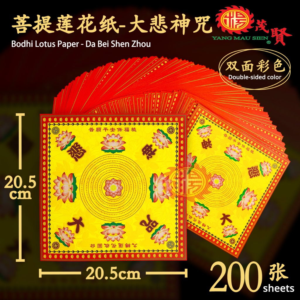 YMS 高级彩色往生功德金优质莲花纸(100pcs 好折好化) 七彩金往生钱金纸